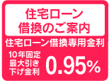 住宅ローン借換のご案内
