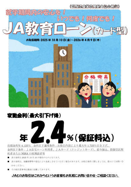 JA教育ローン カード型