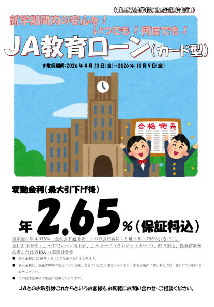JA教育ローン　カード型