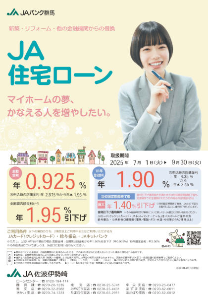 JA住宅ローン