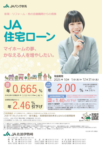 JA住宅ローン
